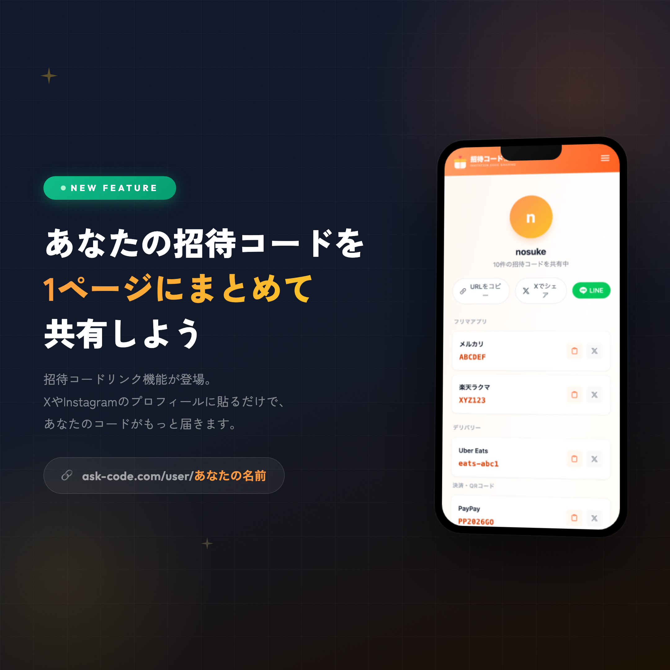 招待コードリンク